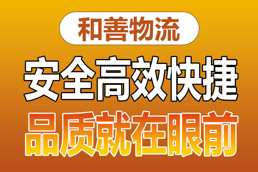 溧阳到张港镇物流专线